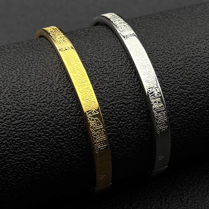 Bracelet Ayat al-Kursi en Acier Inoxydable – Protection d’Allah & Foi Profonde